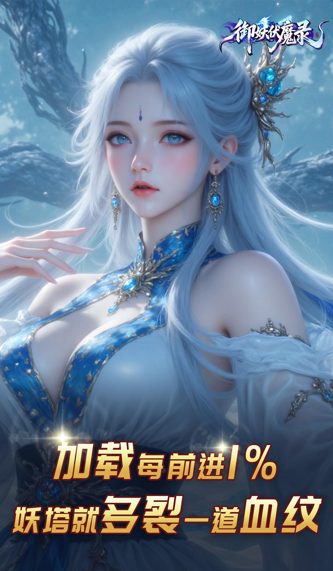 御妖伏魔录截图3