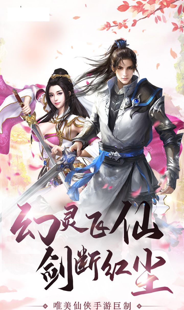 萌仙记（青云诀）截图1