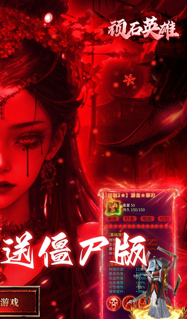 顽石英雄（召唤僵尸送充版）截图2