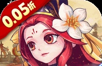 军团再临（0.05折送十万充值卡）图标