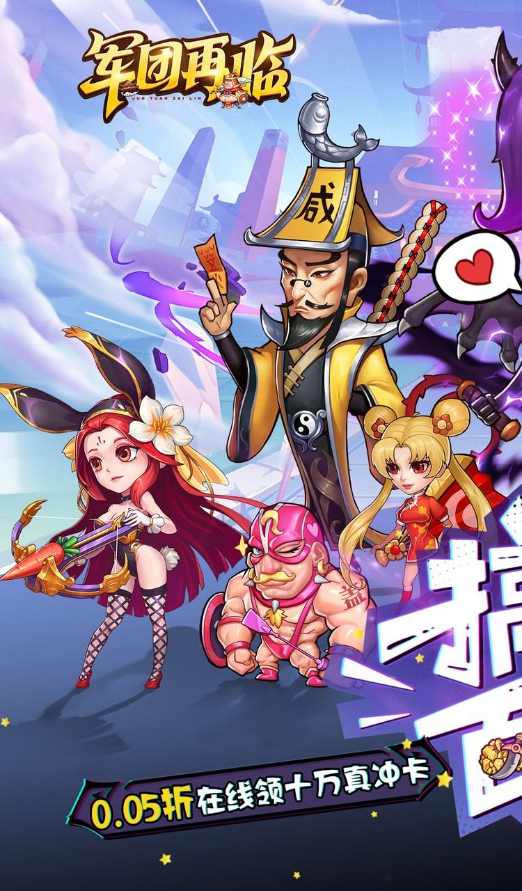 军团再临（0.05折送十万充值卡）截图1