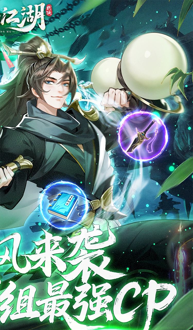 锦绣江湖（永久0.05折）截图2