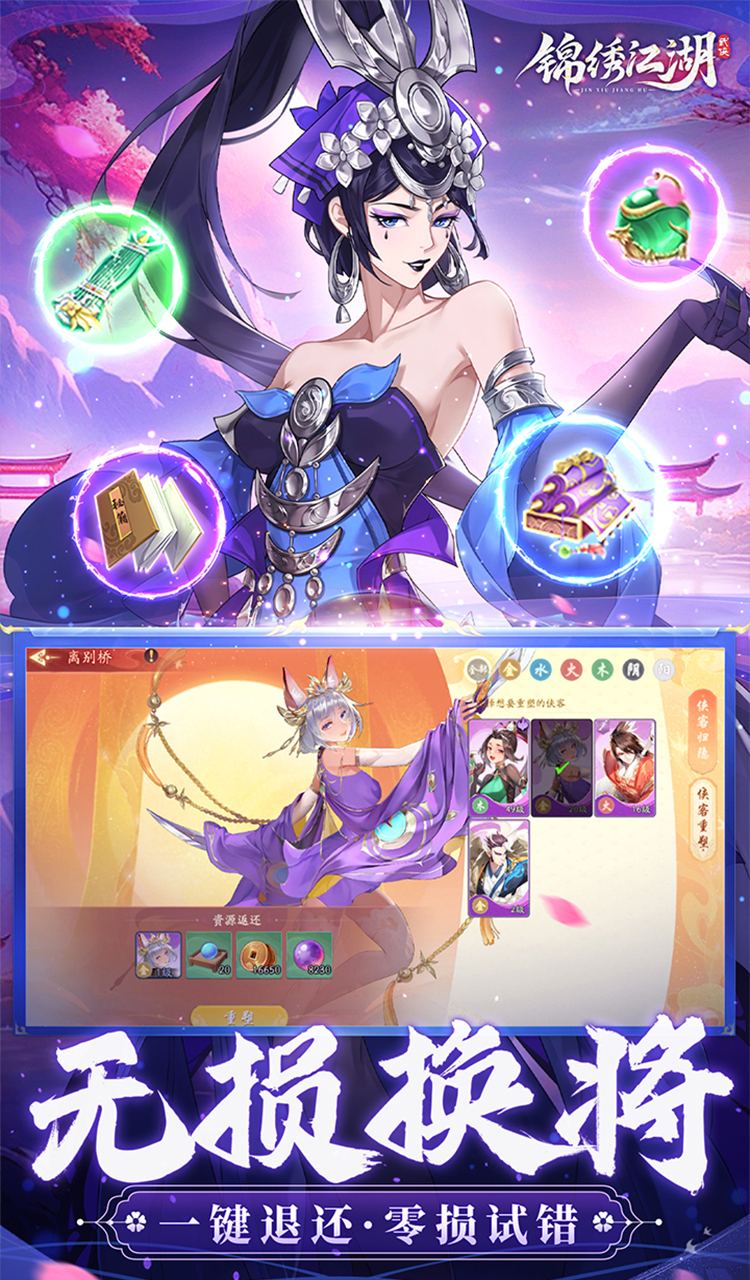 锦绣江湖（永久0.05折）截图3