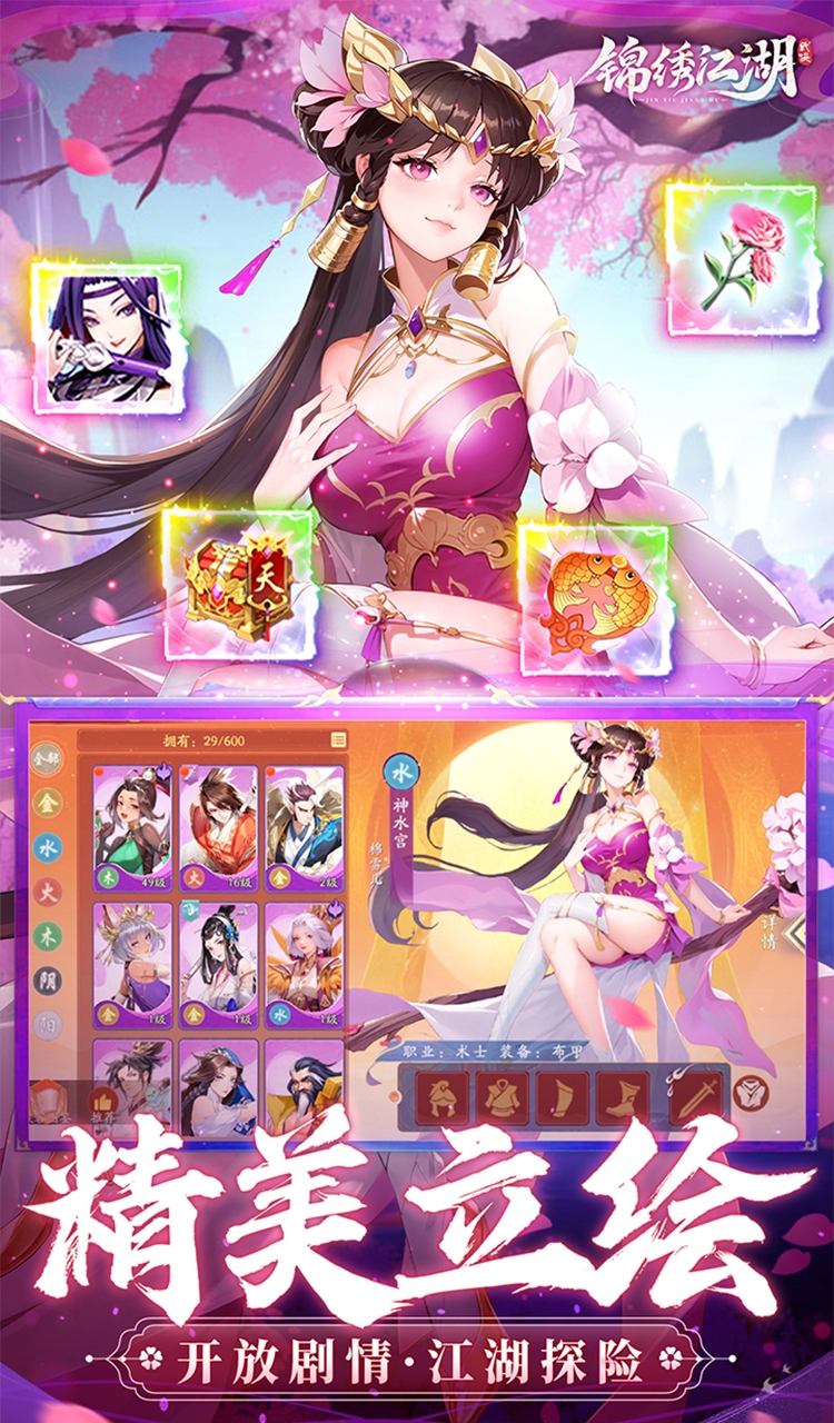 锦绣江湖（永久0.05折）截图4