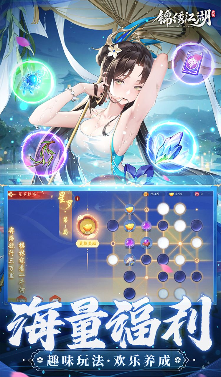 锦绣江湖（永久0.05折）截图5