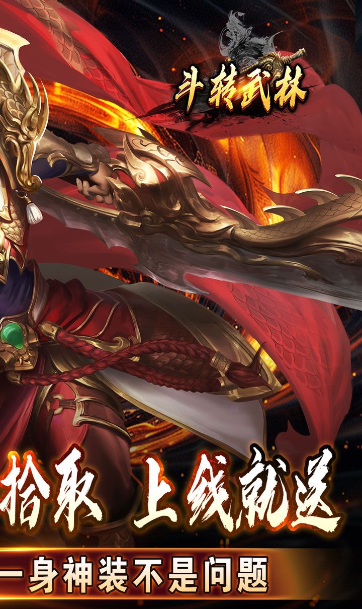 斗转武林 （神迹高爆专属）截图2