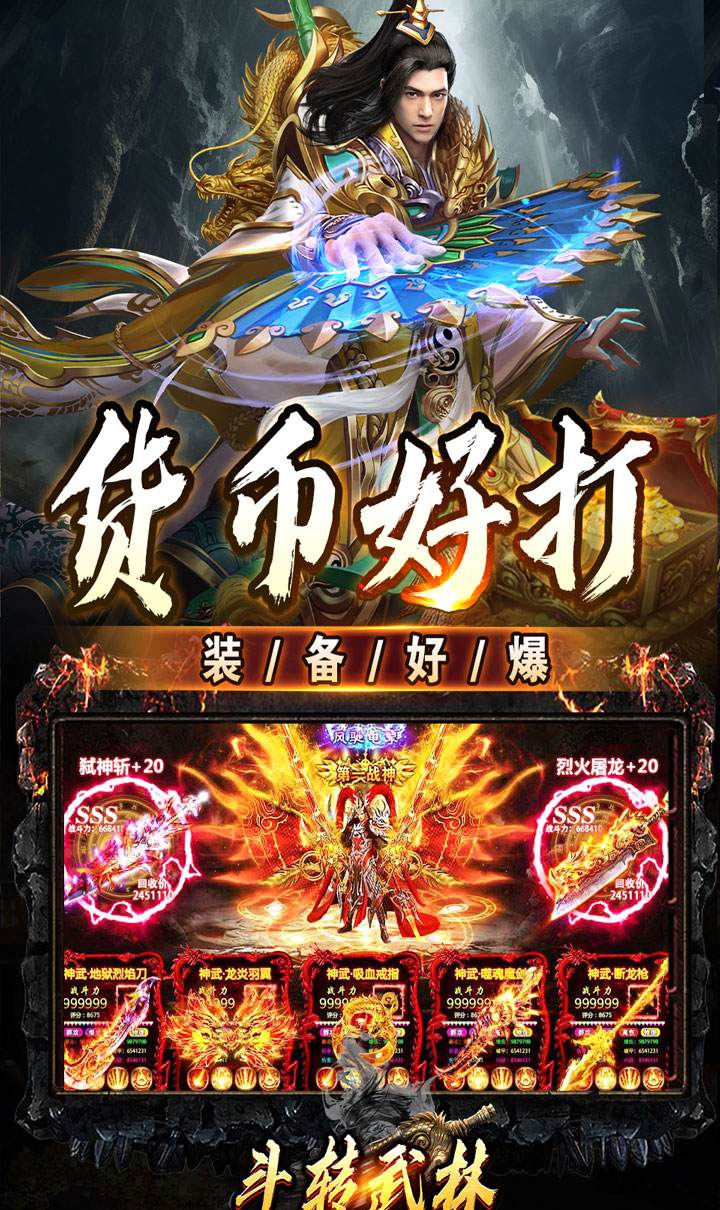 斗转武林 （神迹高爆专属）截图3