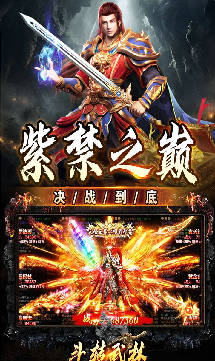 斗转武林 （神迹高爆专属）截图5