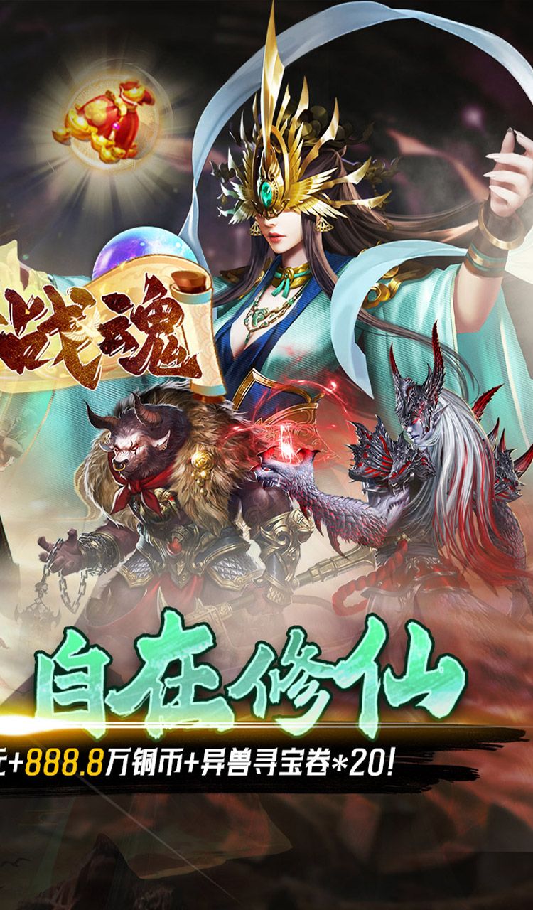 银河战魂（0.05折送玉麒麟）截图2