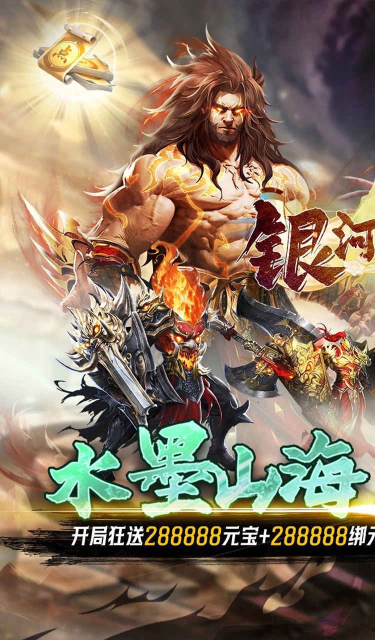 银河战魂（0.05折送玉麒麟）截图1