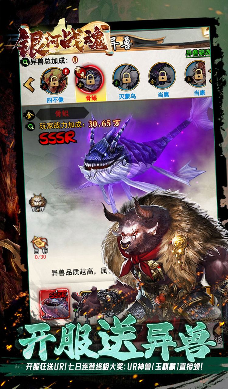 银河战魂（0.05折送玉麒麟）截图4