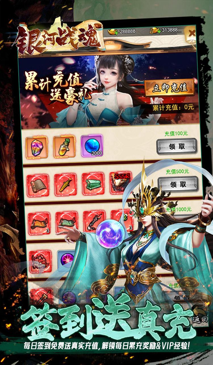 银河战魂（0.05折送玉麒麟）截图5