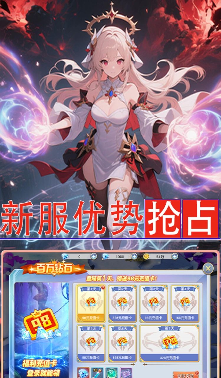 女神三国（0.1折送百万钻石）截图3