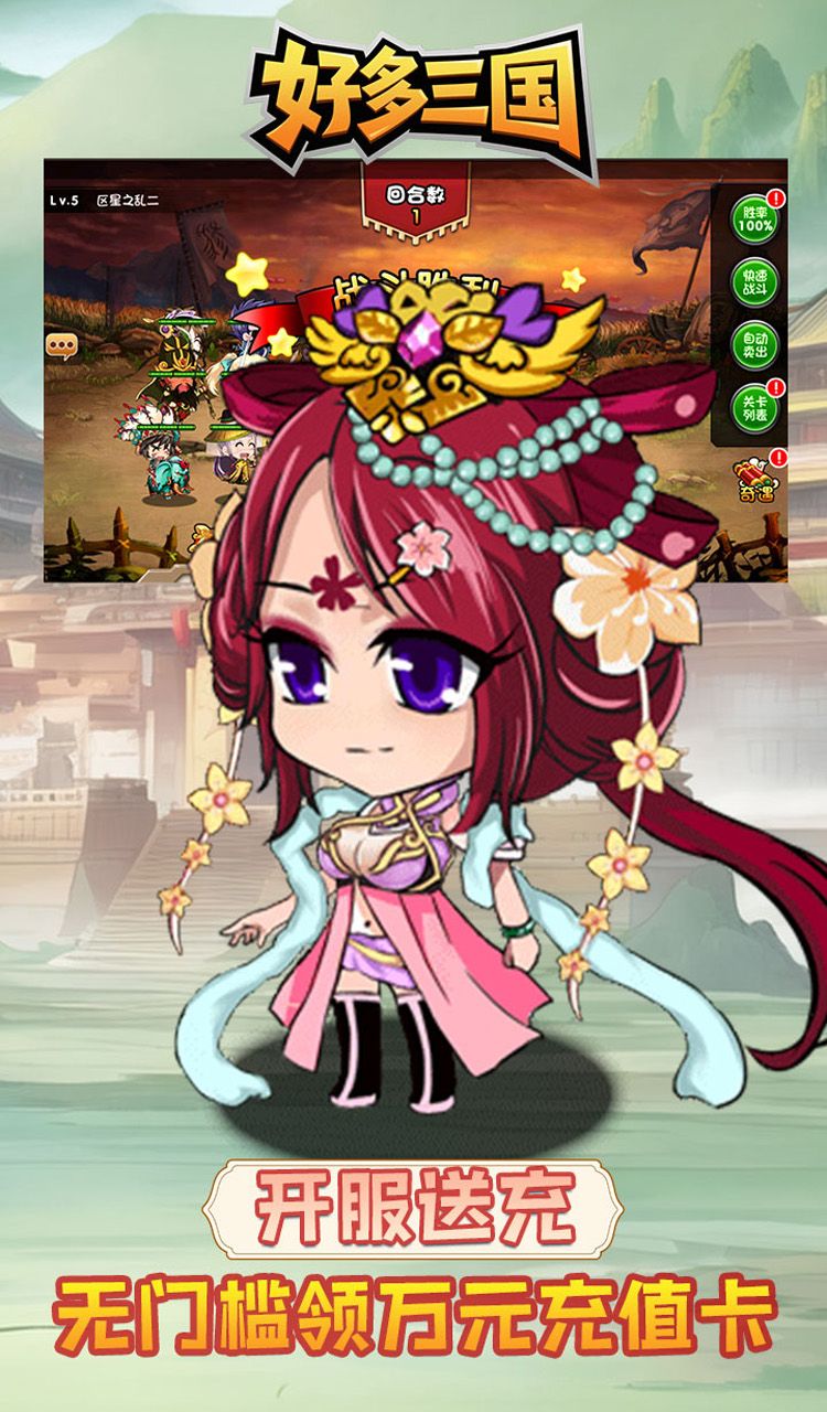 好多三国（0.05折神将无双）截图1
