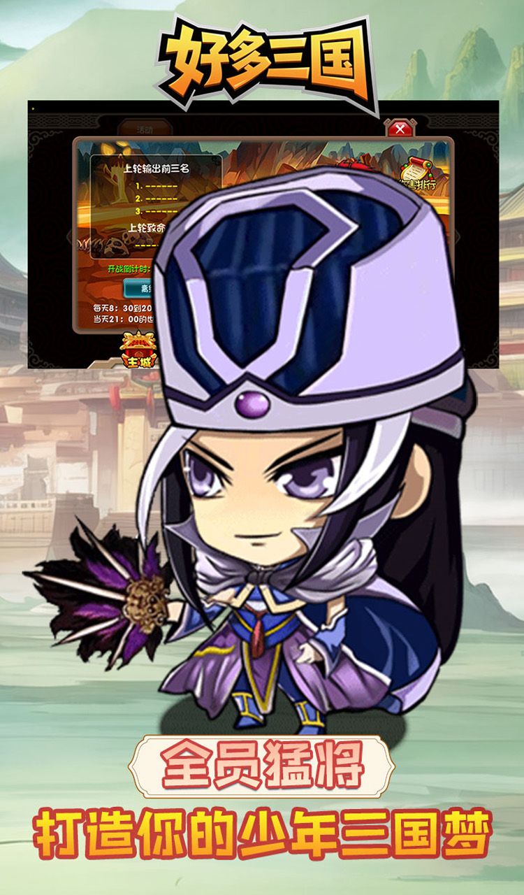 好多三国（0.05折神将无双）截图2