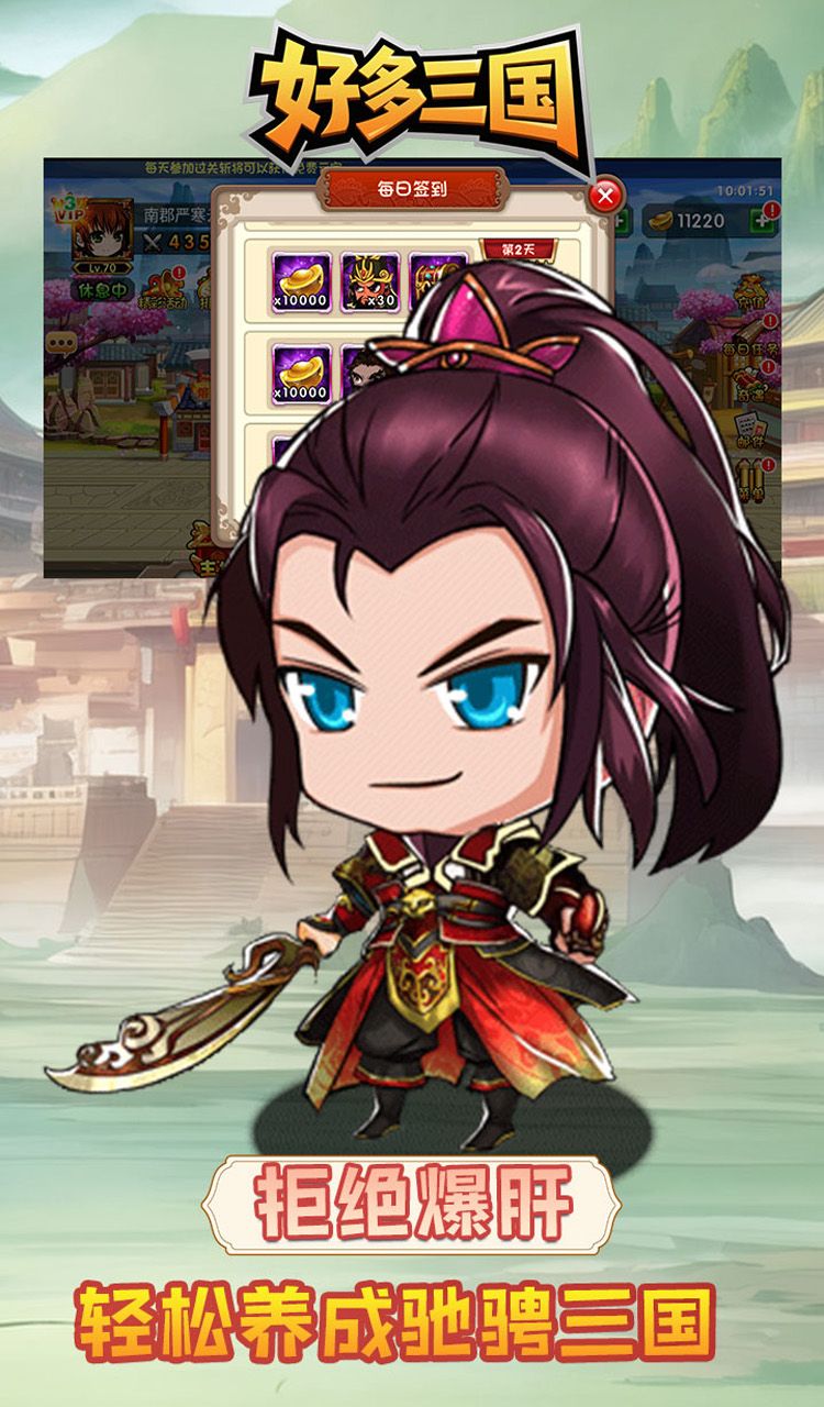 好多三国（0.05折神将无双）截图5