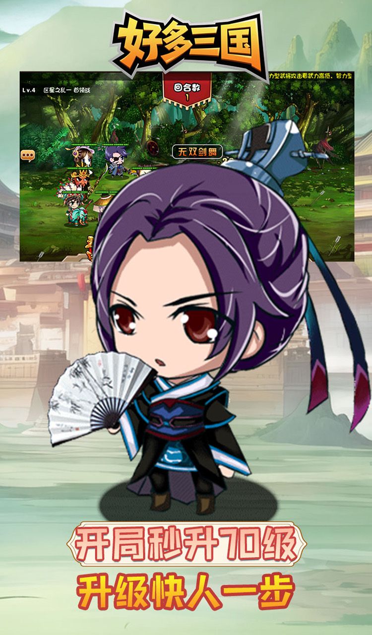 好多三国（0.05折神将无双）截图3