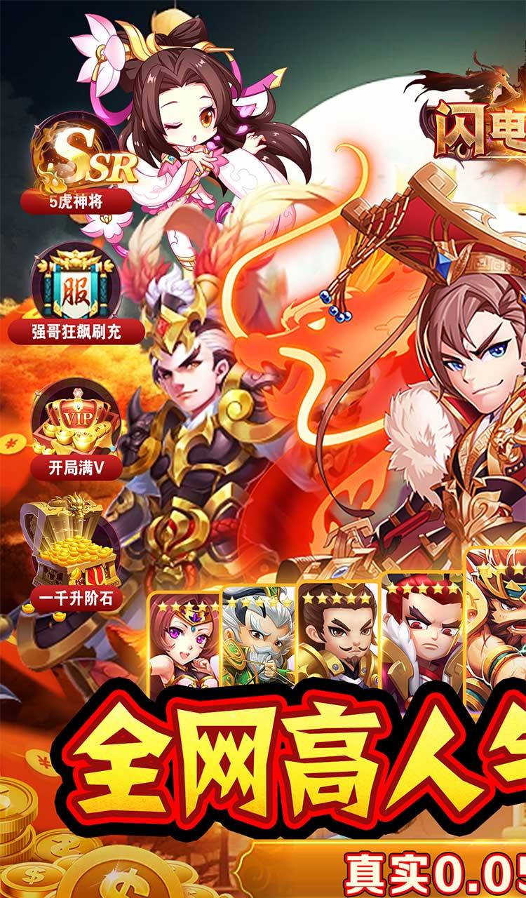 闪电机甲（南征北伐0.05折）截图1