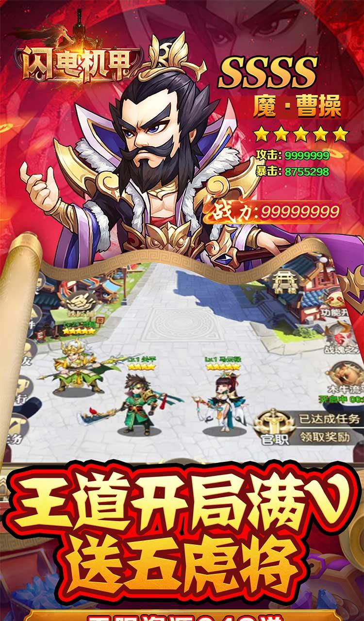 闪电机甲（南征北伐0.05折）截图3