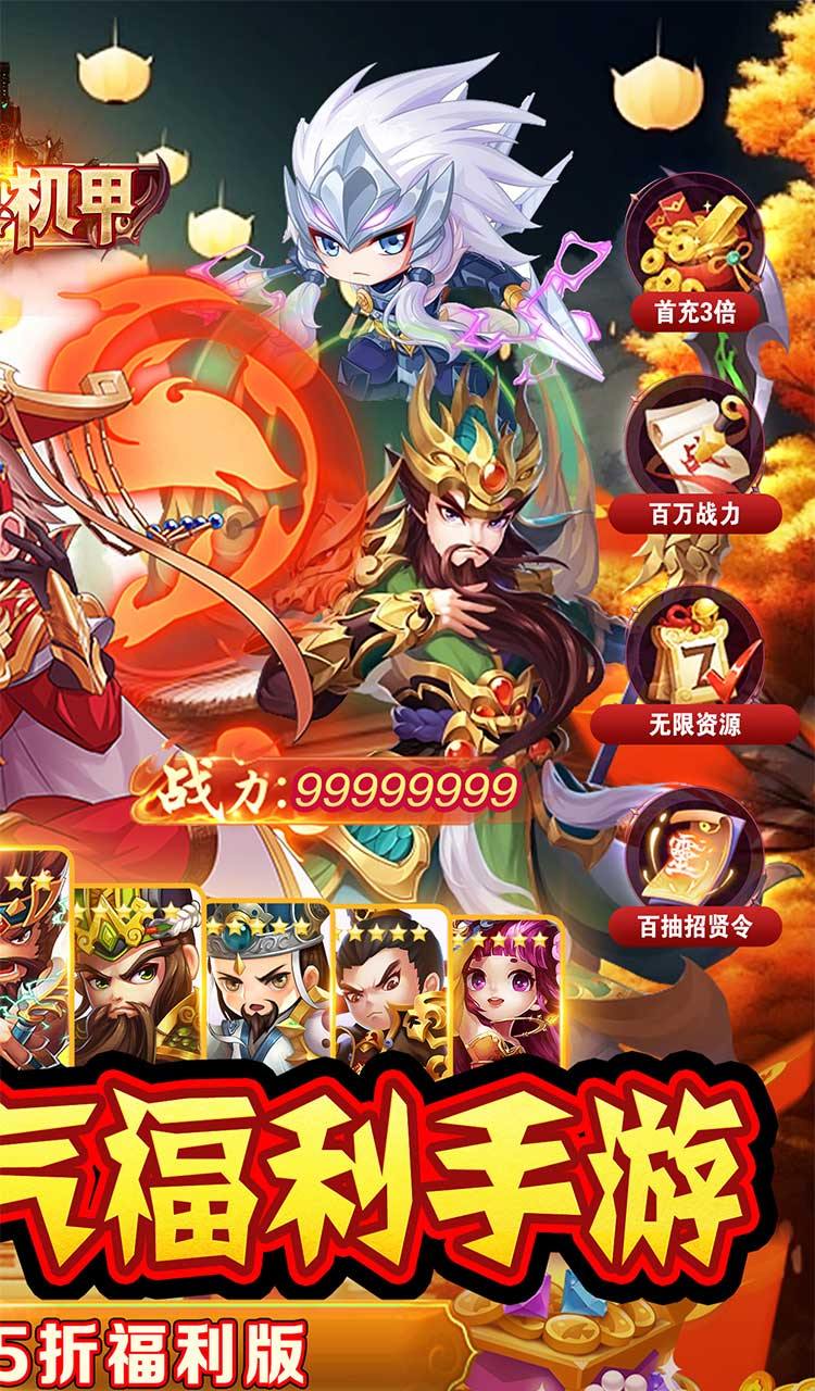 闪电机甲（南征北伐0.05折）截图2