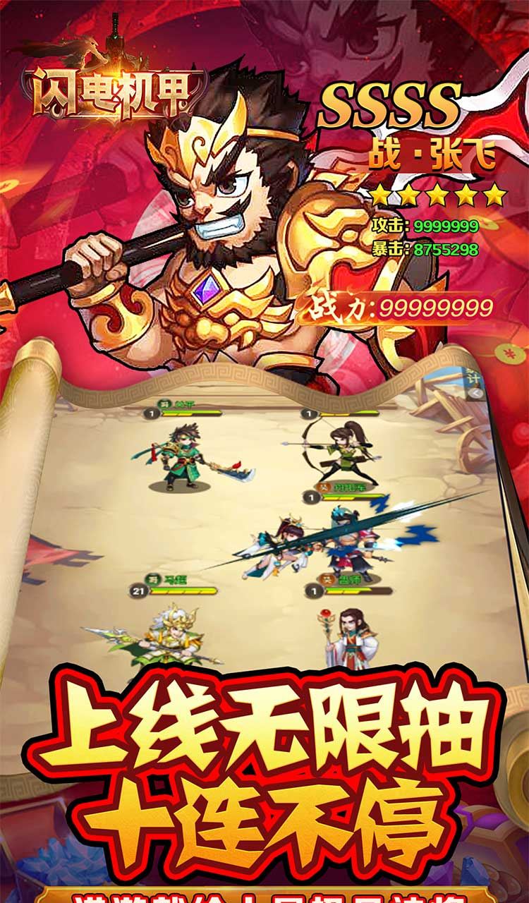 闪电机甲（南征北伐0.05折）截图4