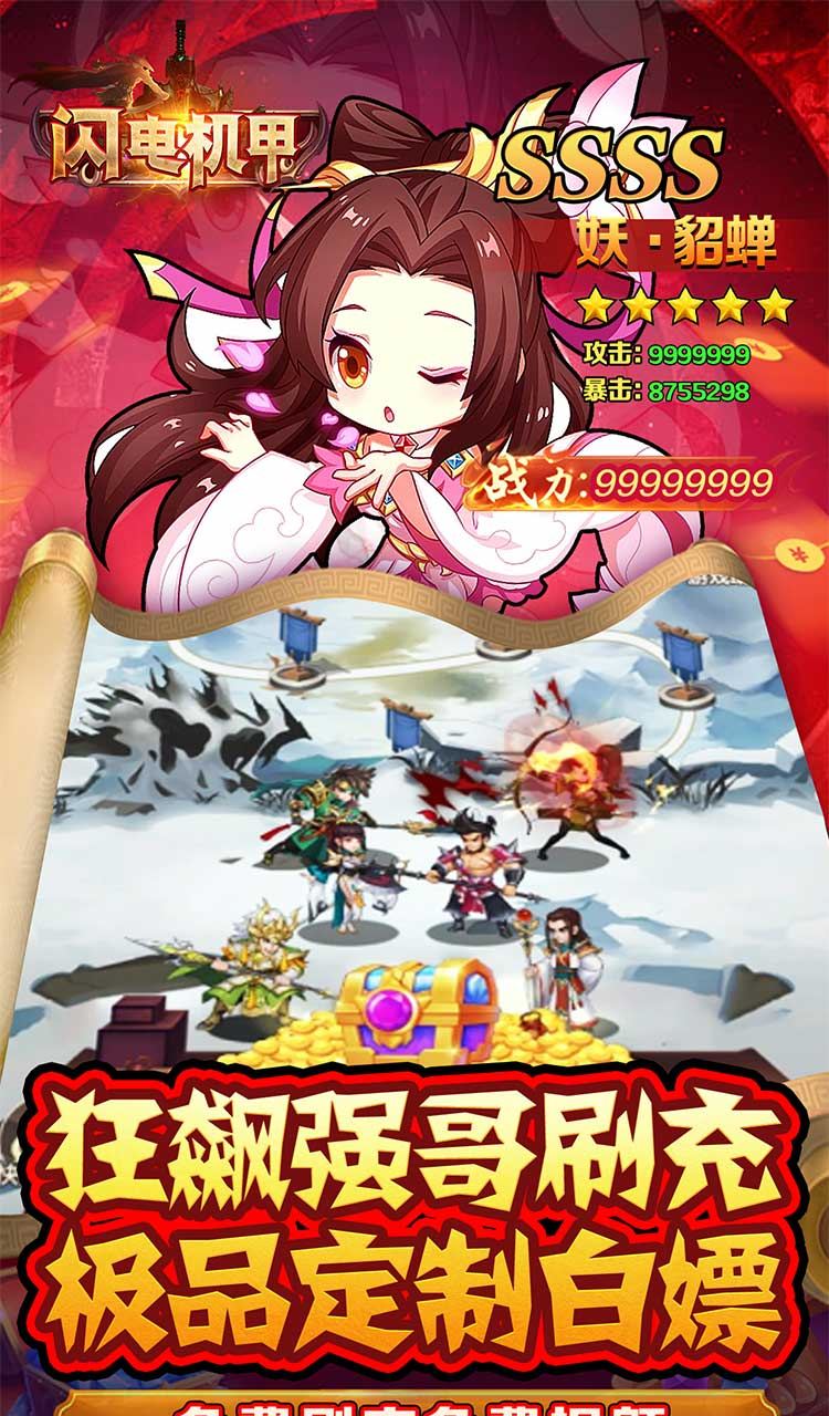 闪电机甲（南征北伐0.05折）截图5