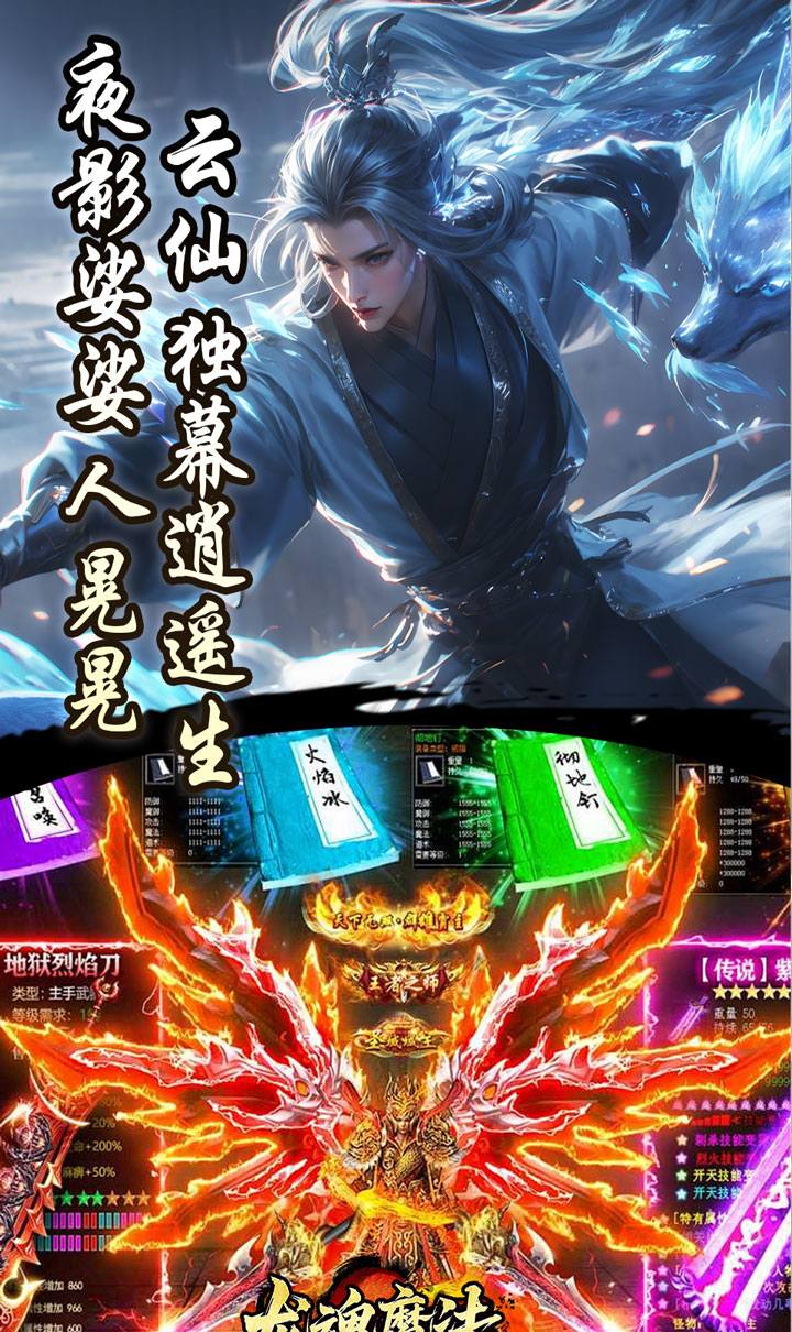 龙魂魔法(影罗攻速沉默)截图1
