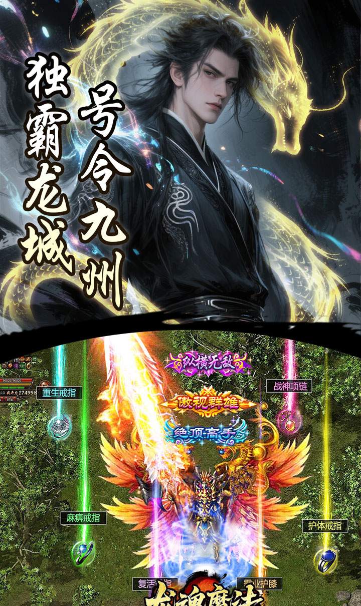 龙魂魔法(影罗攻速沉默)截图4