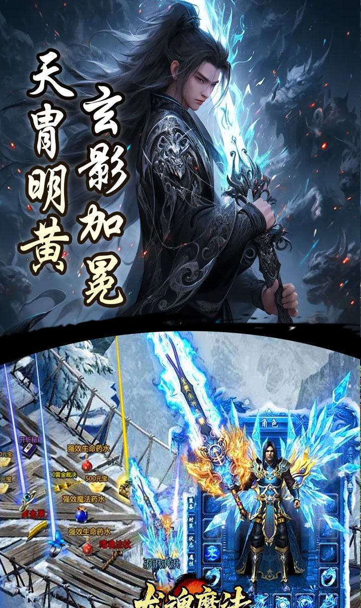 龙魂魔法（影罗攻速沉默）截图3