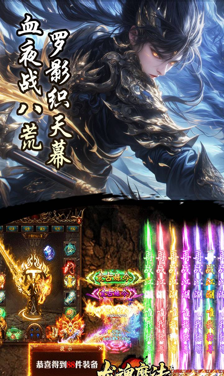 龙魂魔法(影罗攻速沉默)截图5