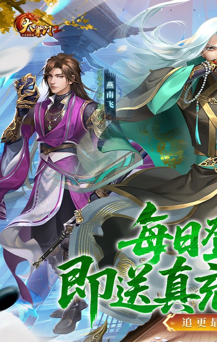 大掌门2（0.1免费追新版）截图1