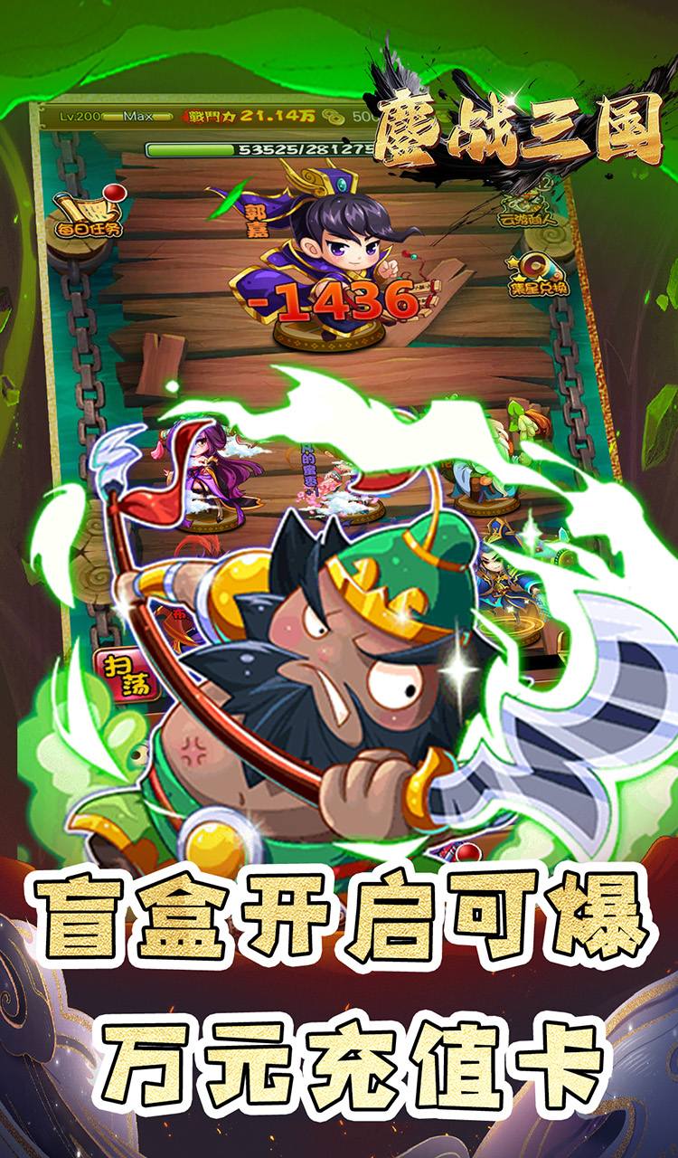 鏖战三国（0.1折绝世名将）截图2