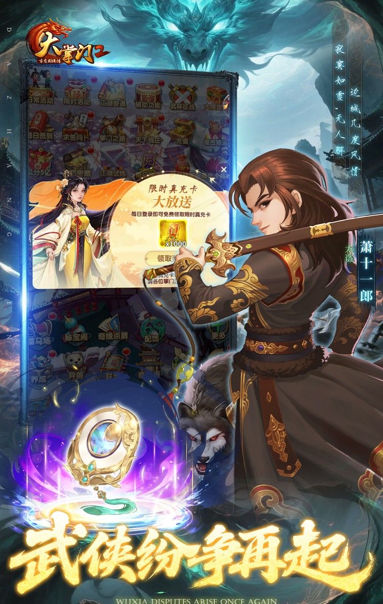 大掌门2（0.1免费追新版）截图5