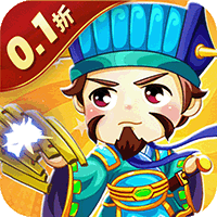 鏖战三国（0.1折绝世名将）图标