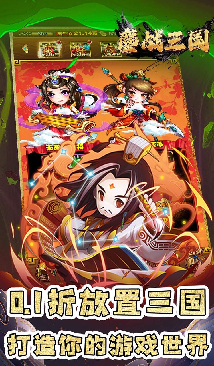 鏖战三国（0.1折绝世名将）截图5