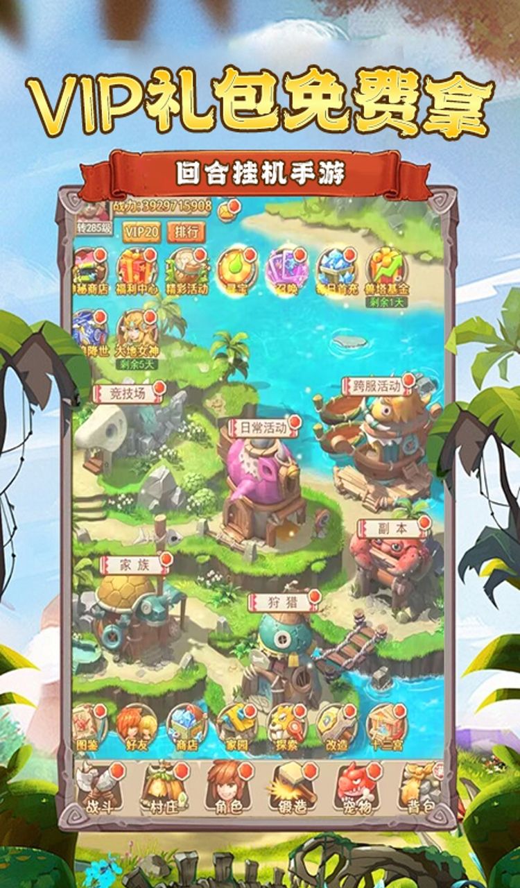 神骑世界（0.1折原始部落）截图1