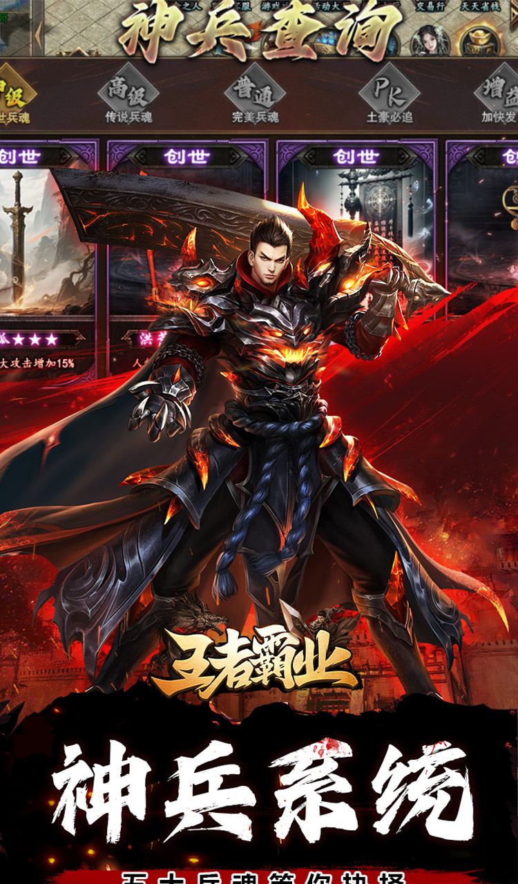 王者霸业（专属爽玩代币送充）截图4