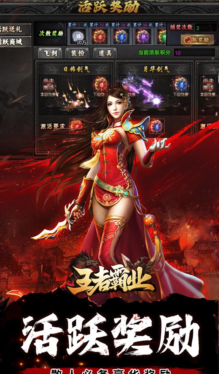 王者霸业（专属爽玩代币送充）截图5