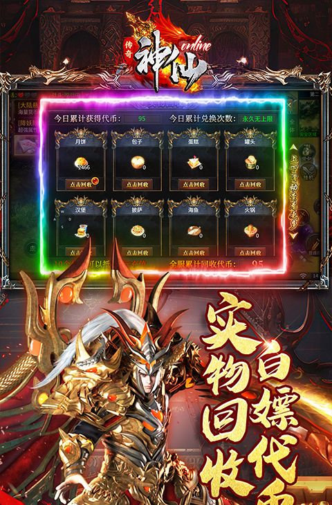 神仙online(沉默传奇代币版)截图3