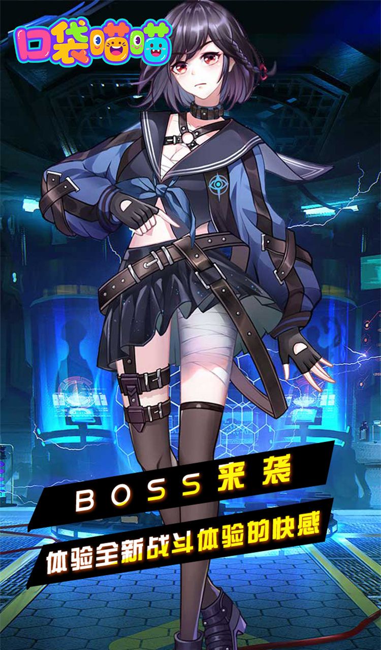 口袋喵喵（0.1折免费版）截图2