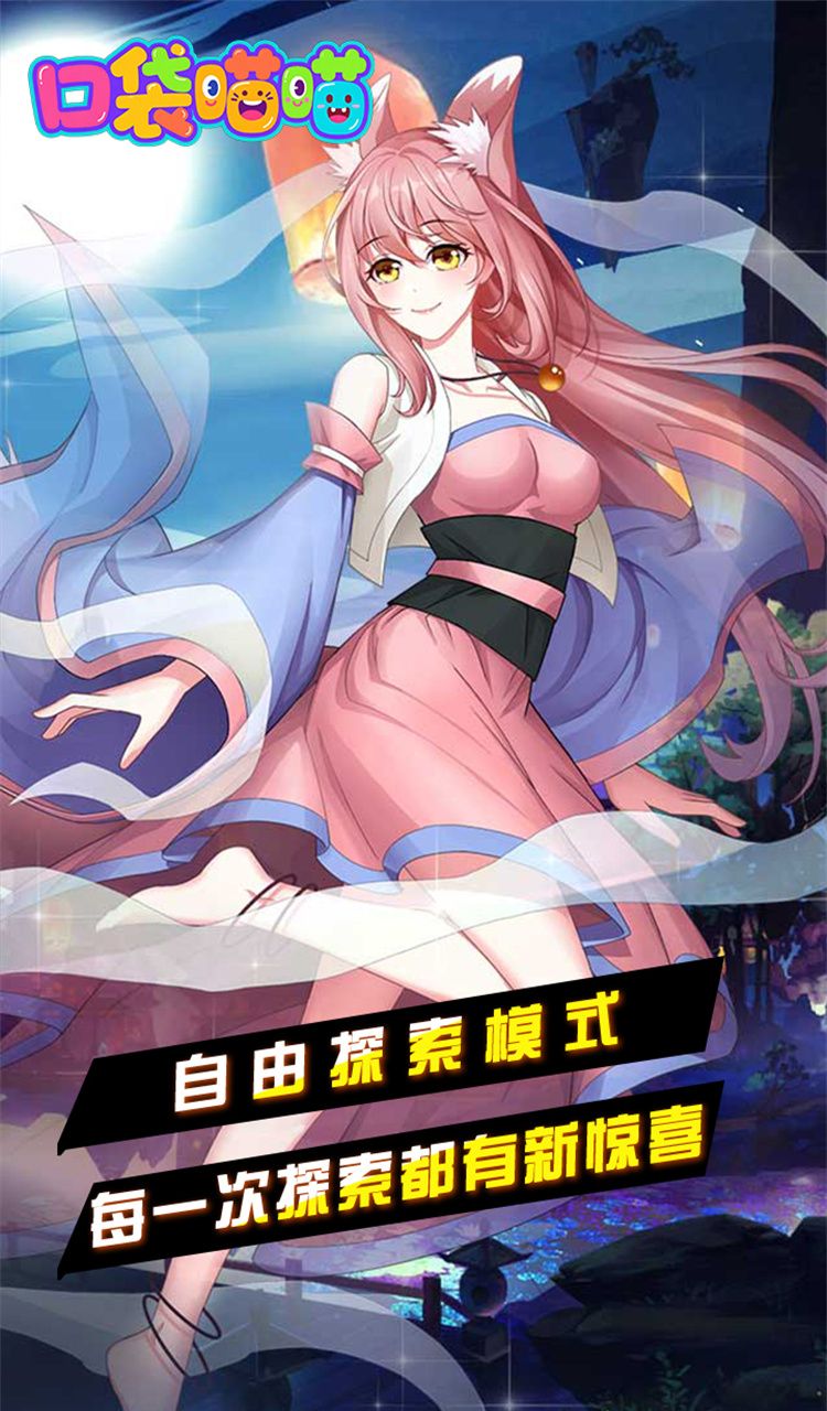 口袋喵喵（0.1折免费版）截图4