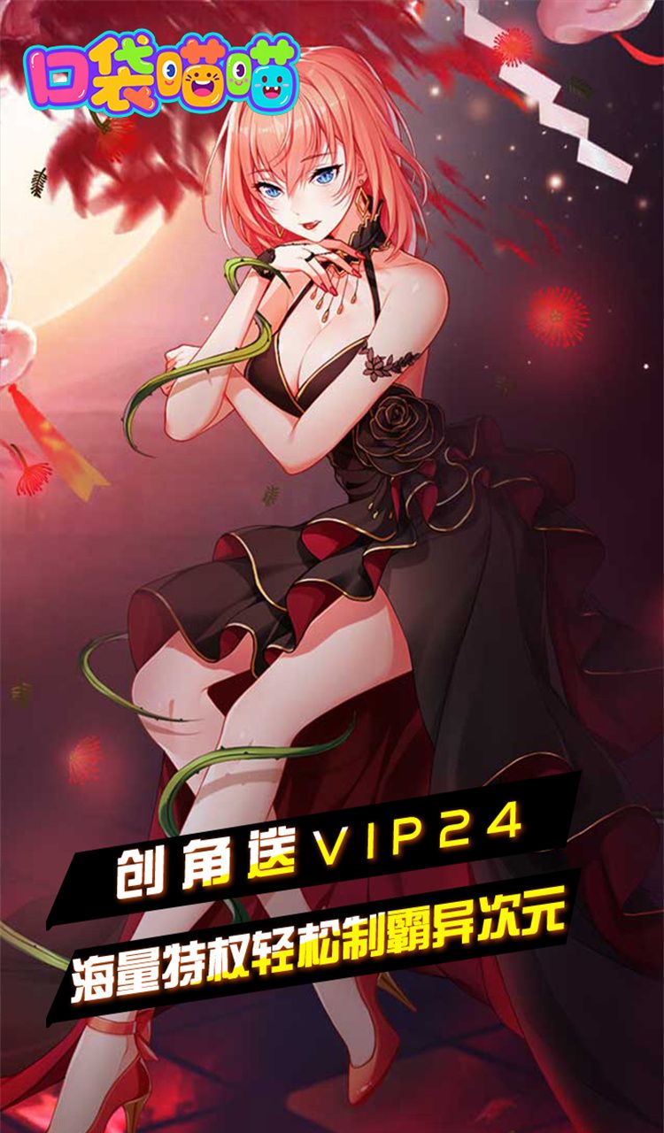 口袋喵喵（0.1折免费版）截图5