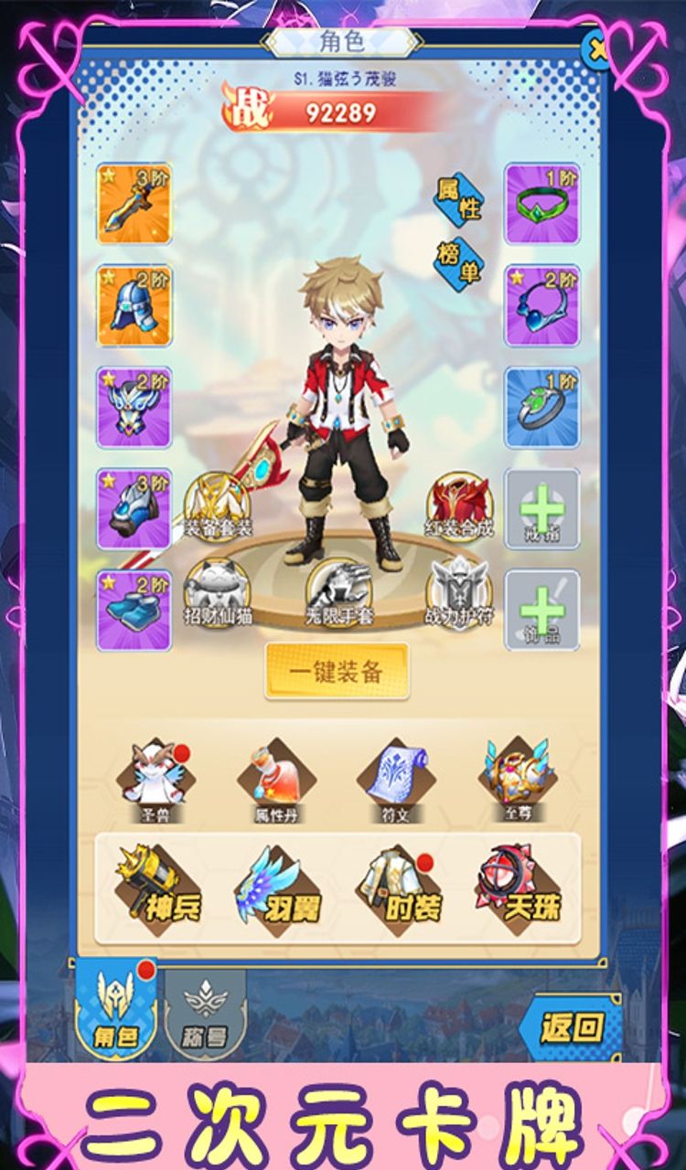 时空神域（0.1折闯关送特权）截图3