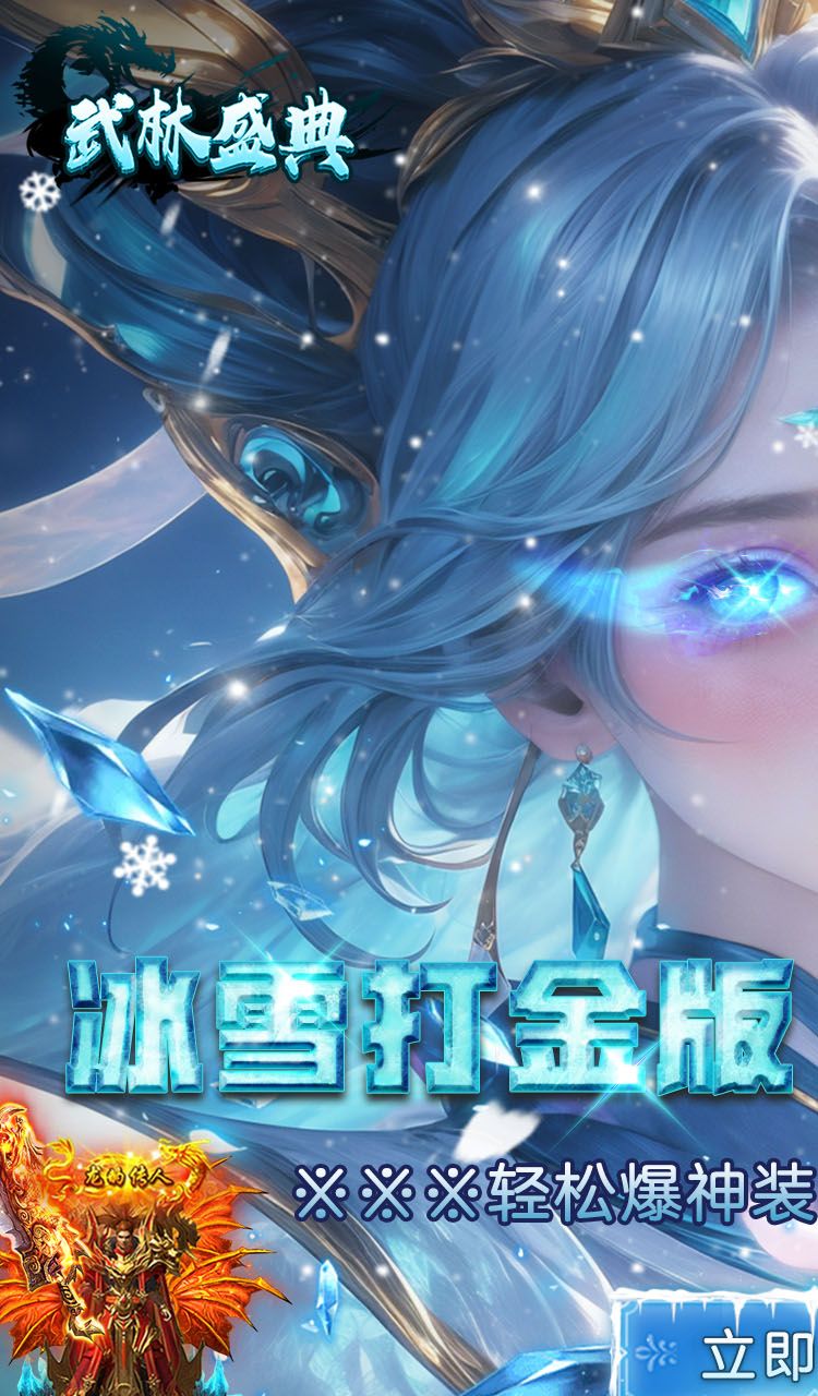 武林盛典（冰雪打金高爆版）截图1