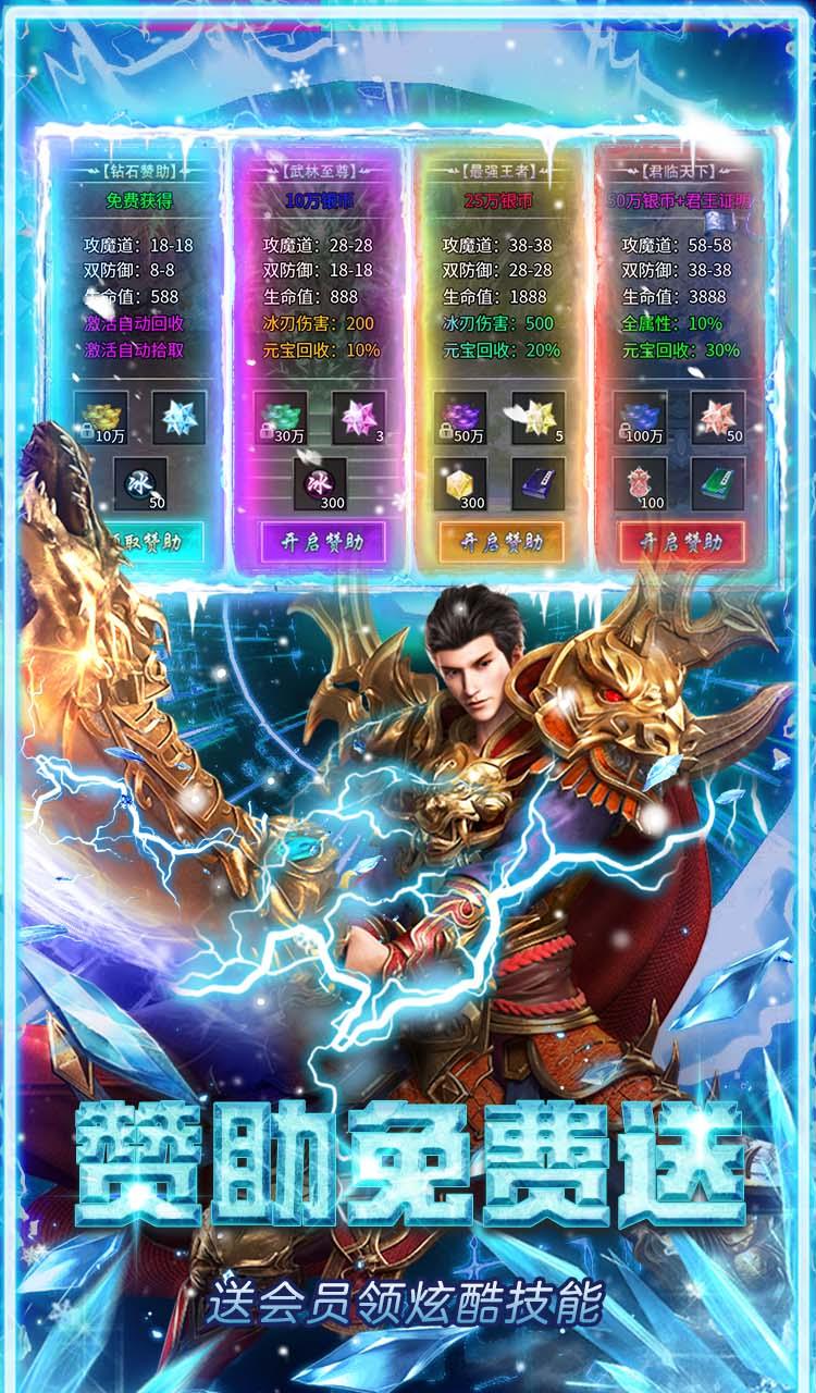 武林盛典（冰雪打金高爆版）截图4