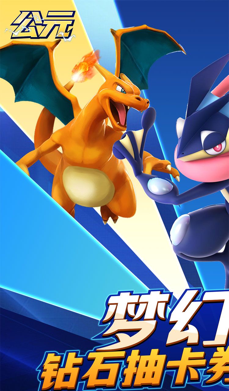 公元（口袋进化0.05折）（宝可梦）截图1