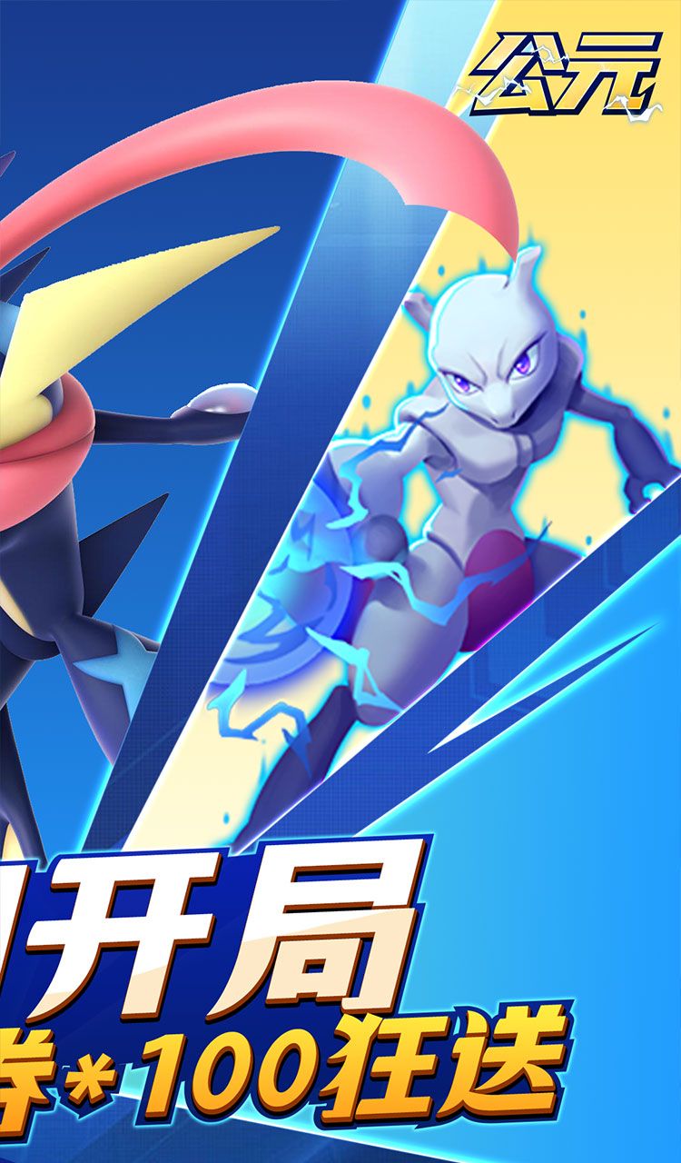 公元（口袋进化0.05折）（宝可梦）截图2