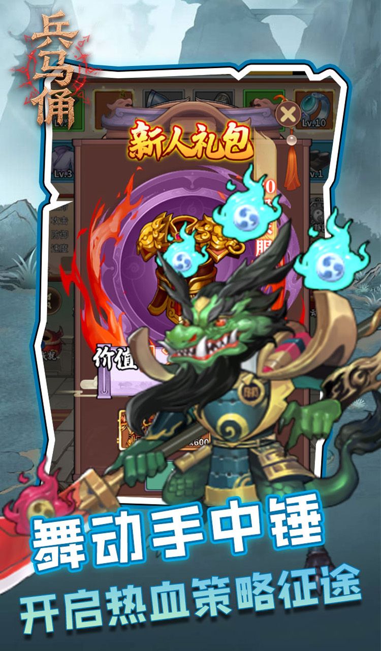 兵马俑（0.1折道具买断三国）截图1