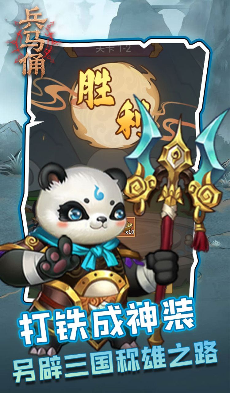 兵马俑（0.1折道具买断三国）截图2