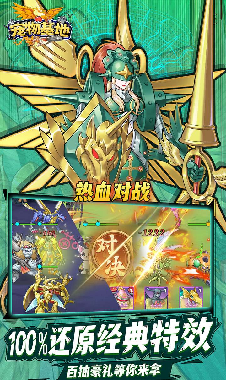 宠物基地(0.1折日送648)(数码宝贝)截图3